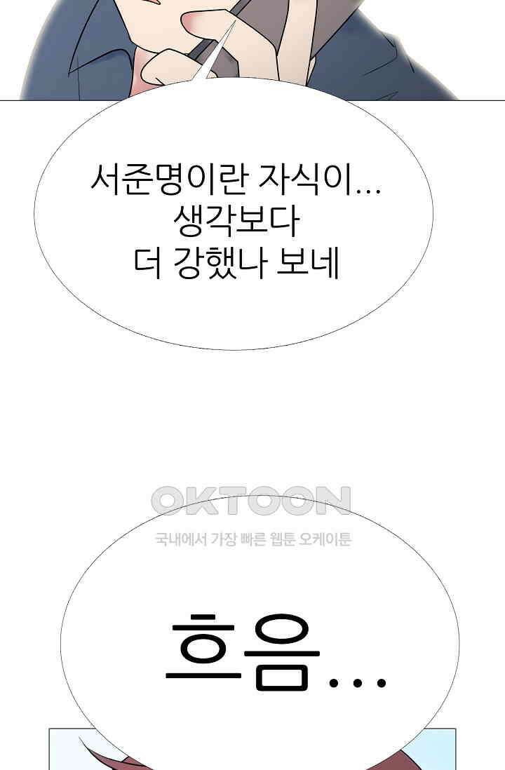 고교최강 288화 4