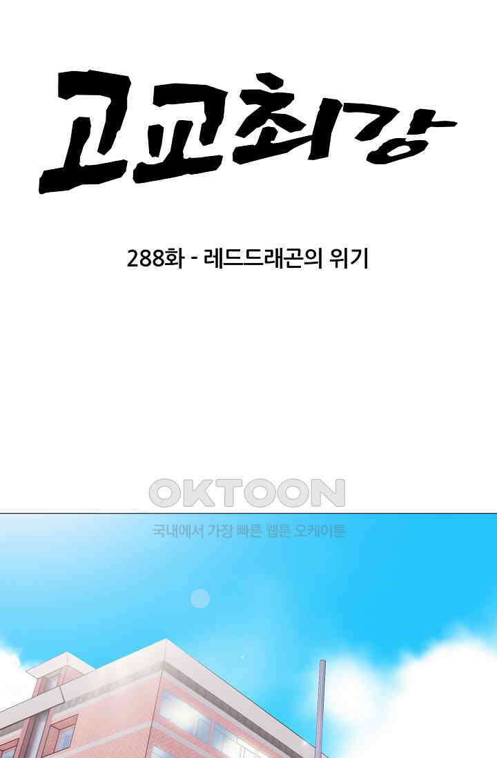 고교최강 288화 6