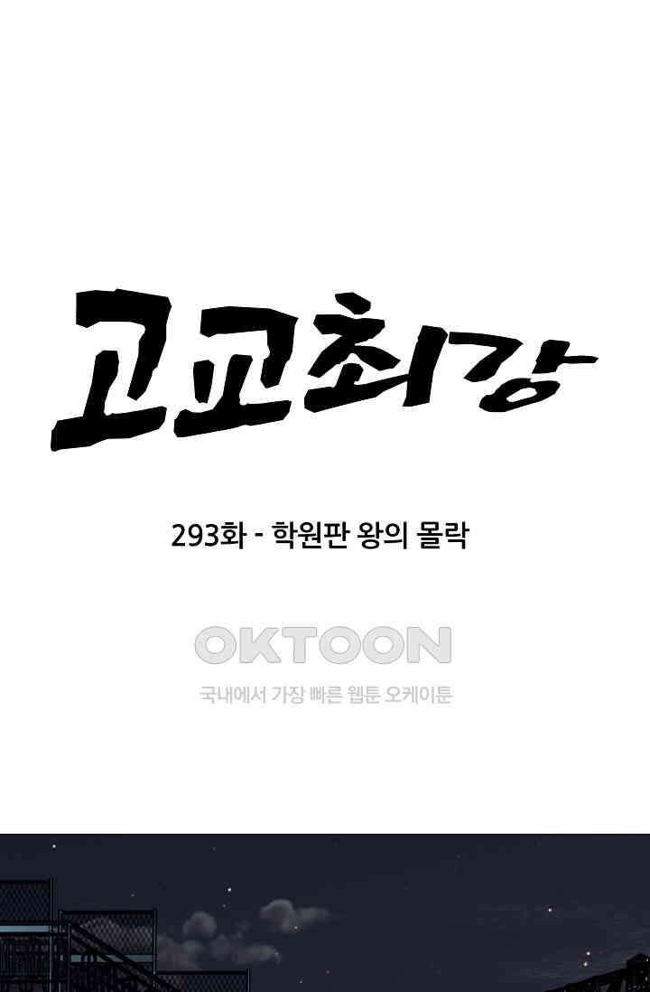 고교최강 293화 6