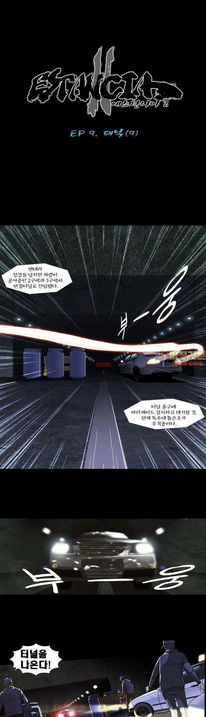 에스탄시아 (2) 패닉 9화 1