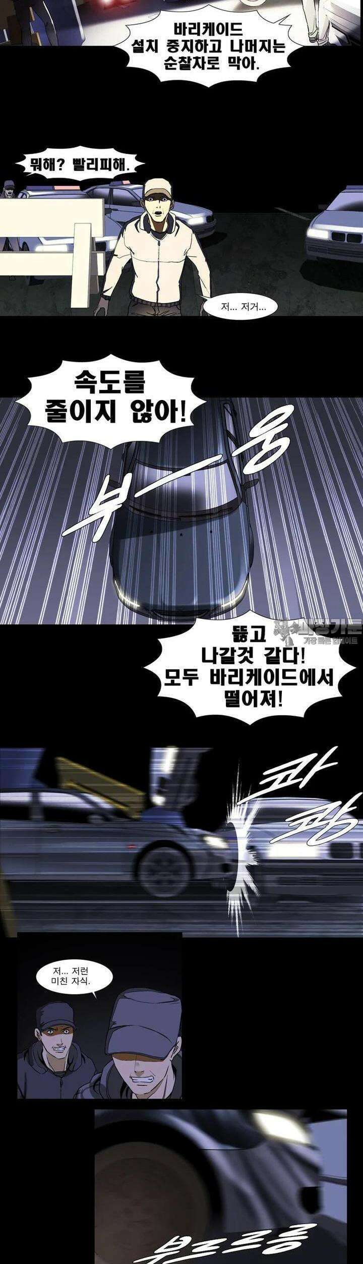 에스탄시아 (2) 패닉 9화 2