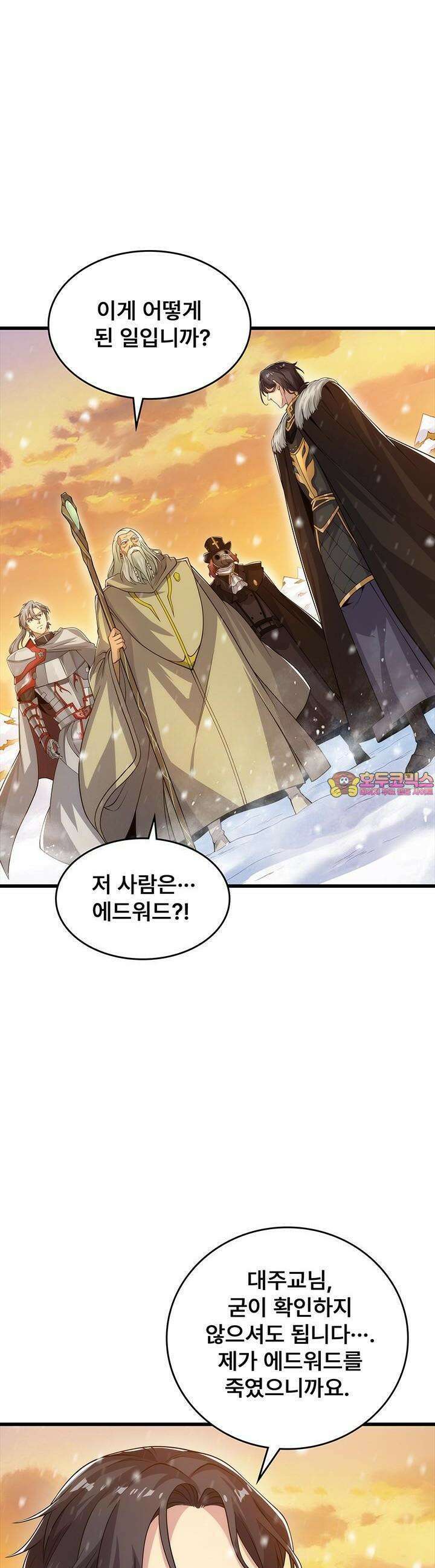 심연의 끝, 난 인류를 구할 것이다 33화 1