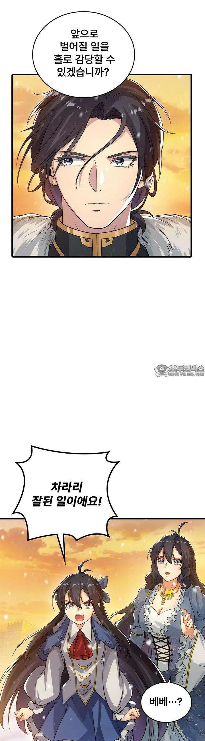 심연의 끝, 난 인류를 구할 것이다 33화 3