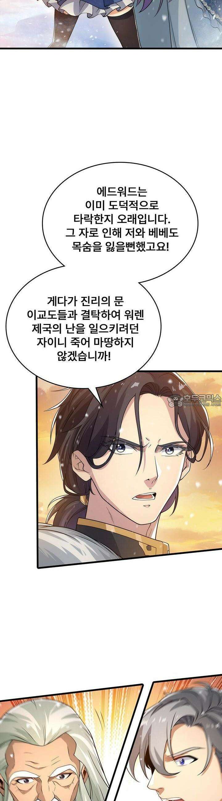 심연의 끝, 난 인류를 구할 것이다 33화 4