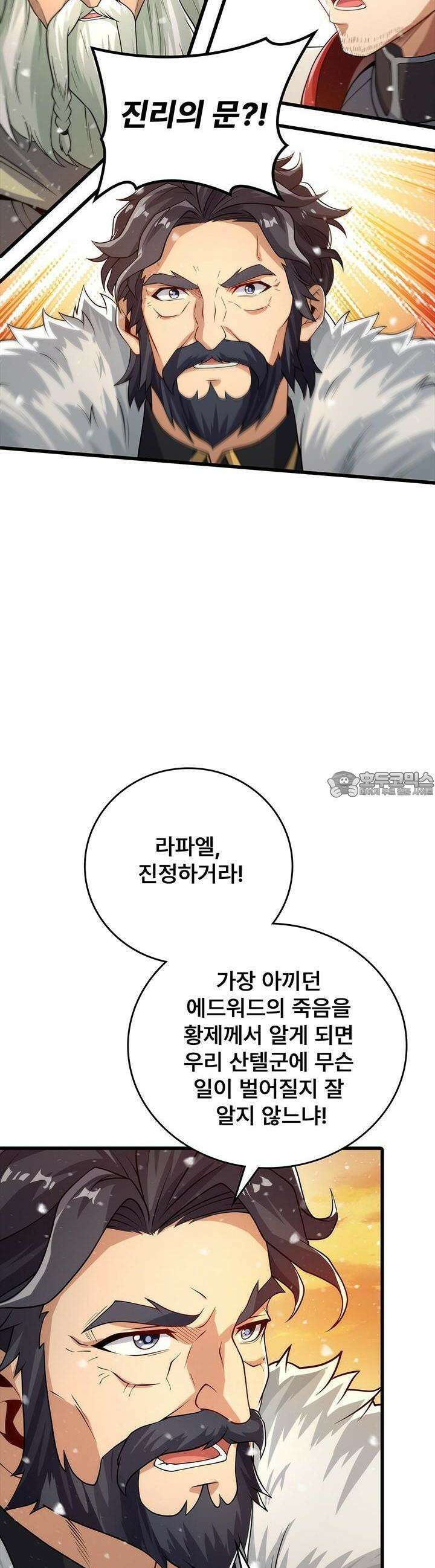심연의 끝, 난 인류를 구할 것이다 33화 5