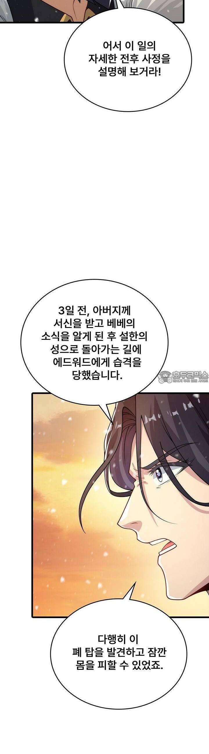 심연의 끝, 난 인류를 구할 것이다 33화 6