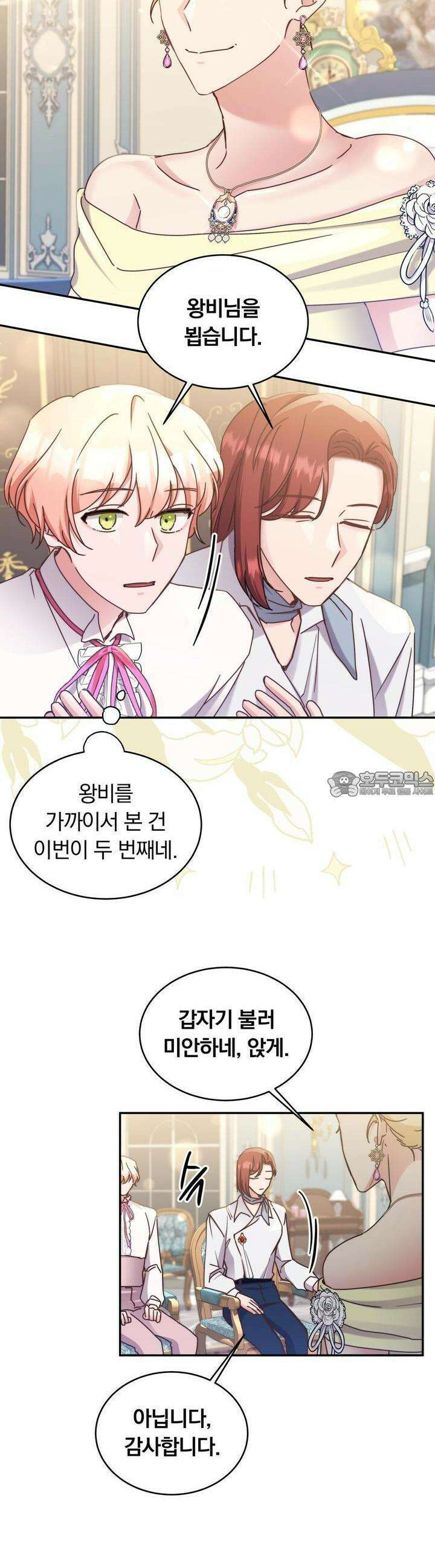 스위티, 스위티, 스위티(Sweetie, Sweetie, Sweetie) 51화 2