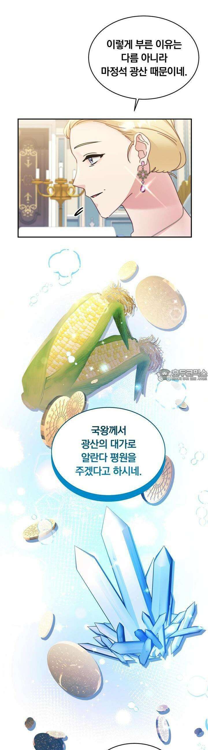 스위티, 스위티, 스위티(Sweetie, Sweetie, Sweetie) 51화 3