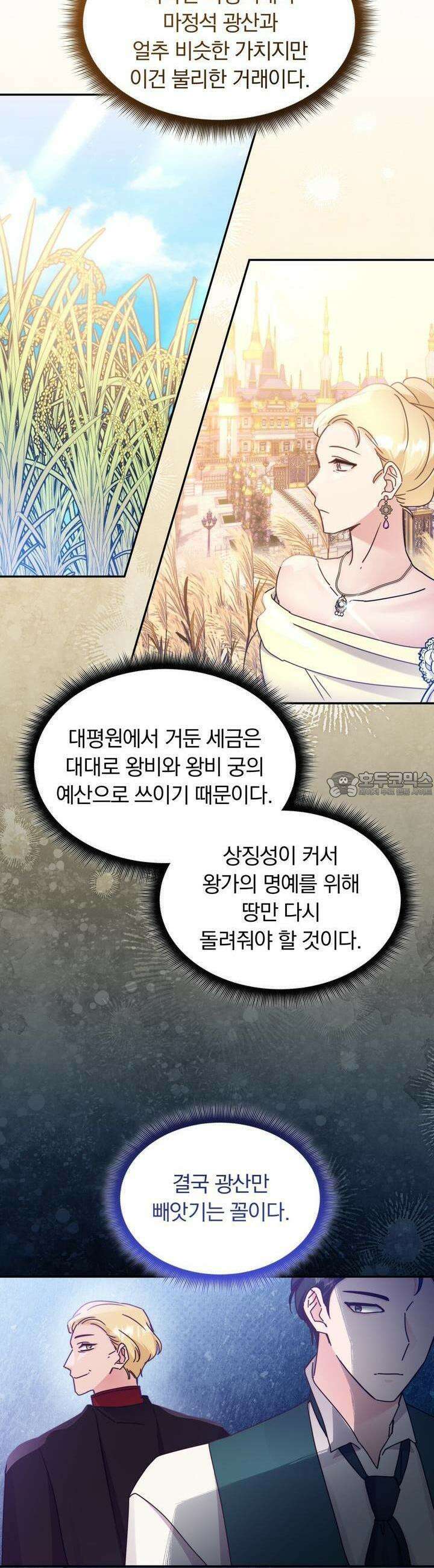 스위티, 스위티, 스위티(Sweetie, Sweetie, Sweetie) 51화 5