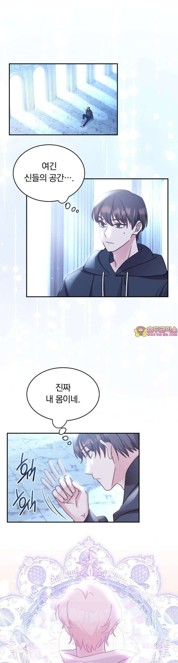 스위티, 스위티, 스위티(Sweetie, Sweetie, Sweetie) 56화 1