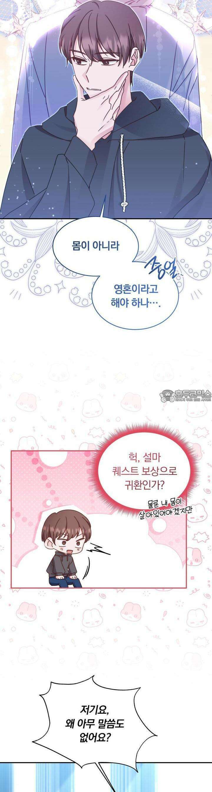 스위티, 스위티, 스위티(Sweetie, Sweetie, Sweetie) 56화 2