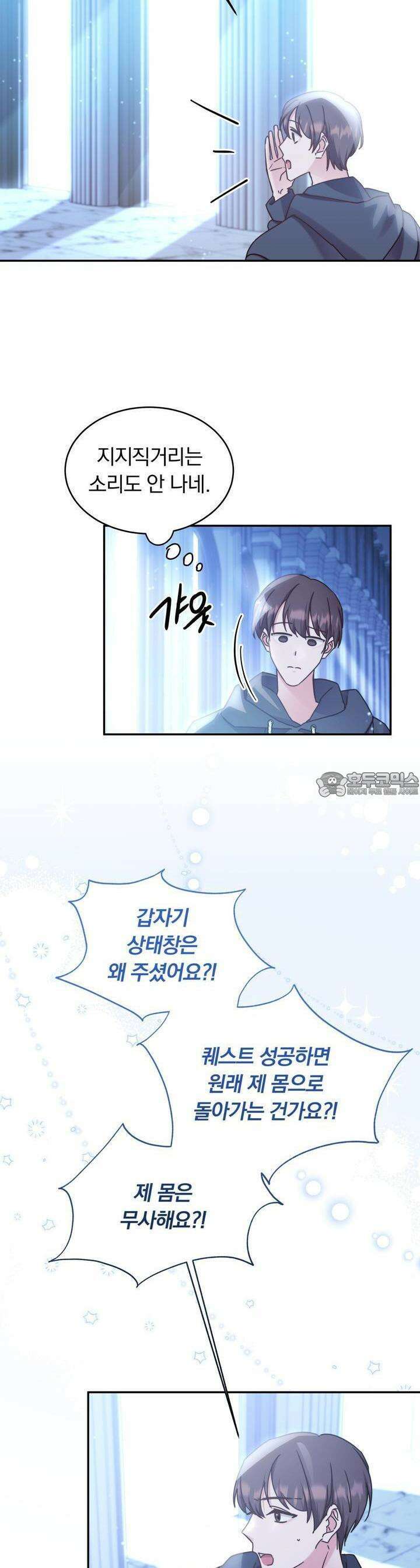 스위티, 스위티, 스위티(Sweetie, Sweetie, Sweetie) 56화 3