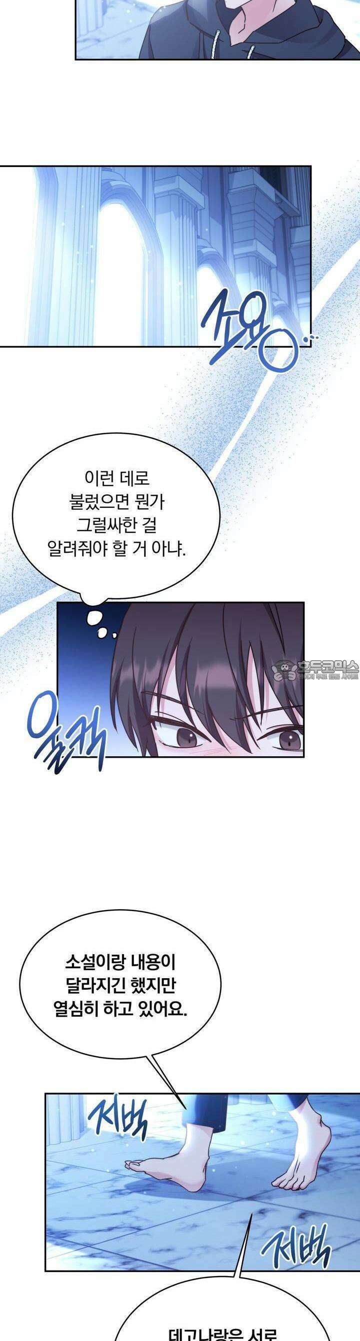 스위티, 스위티, 스위티(Sweetie, Sweetie, Sweetie) 56화 4