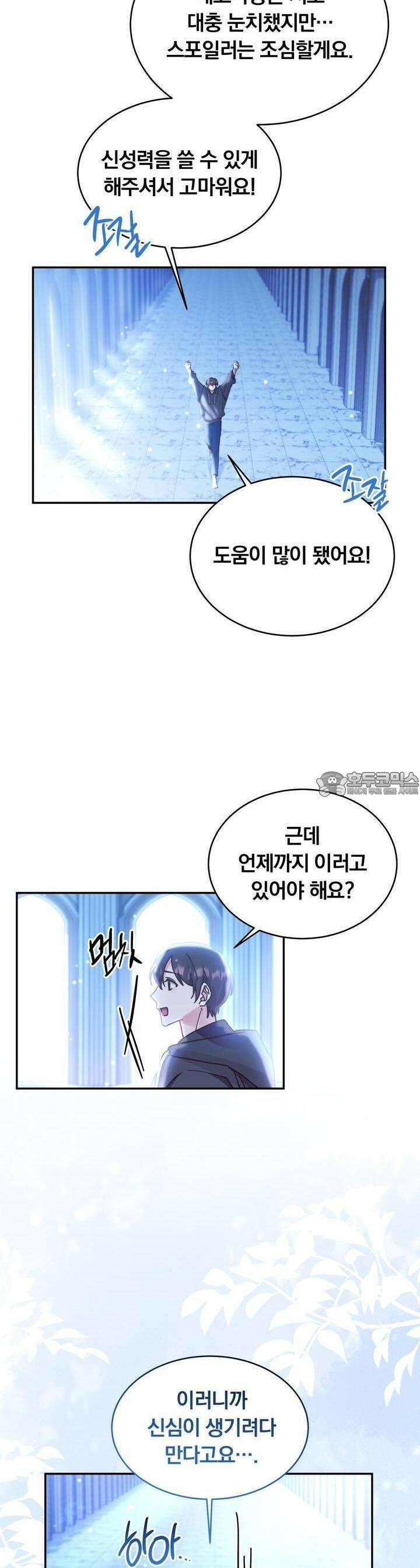 스위티, 스위티, 스위티(Sweetie, Sweetie, Sweetie) 56화 5