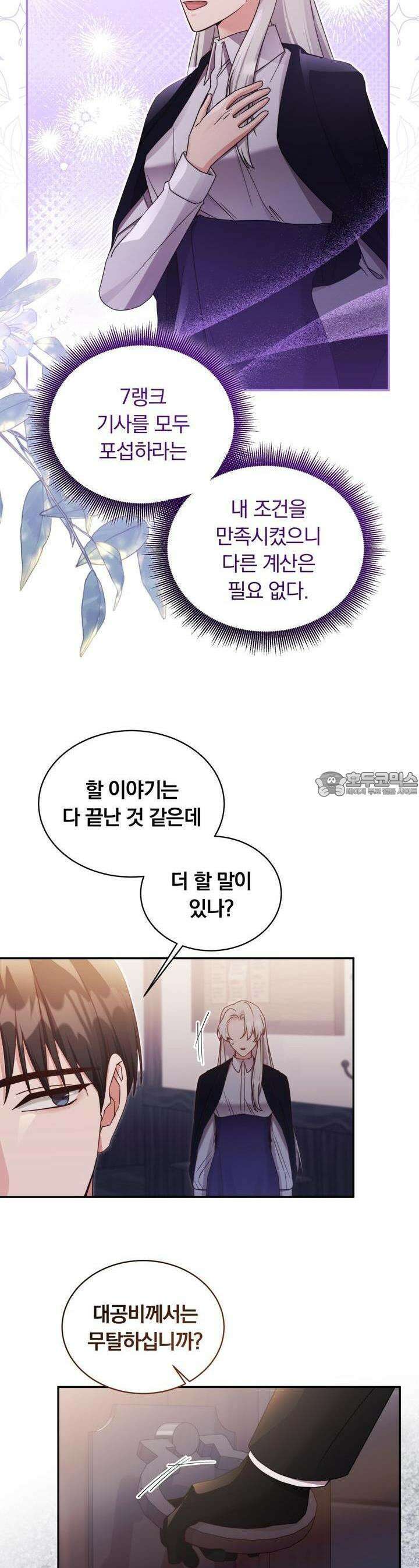 스위티, 스위티, 스위티(Sweetie, Sweetie, Sweetie) 65화 5