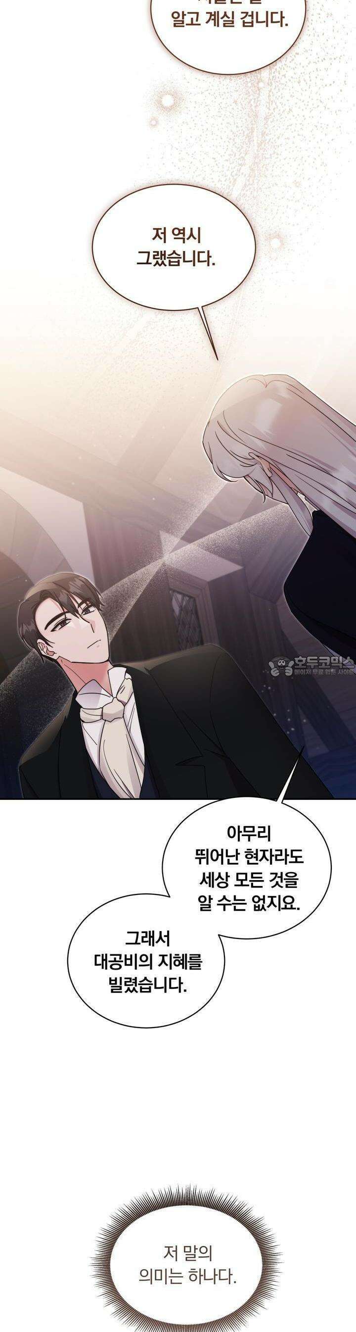 스위티, 스위티, 스위티(Sweetie, Sweetie, Sweetie) 65화 7