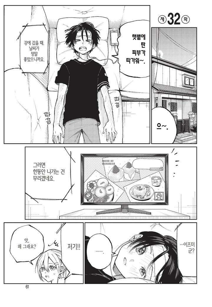 귀엽기만한게 아닌 시키모리양 30화 4