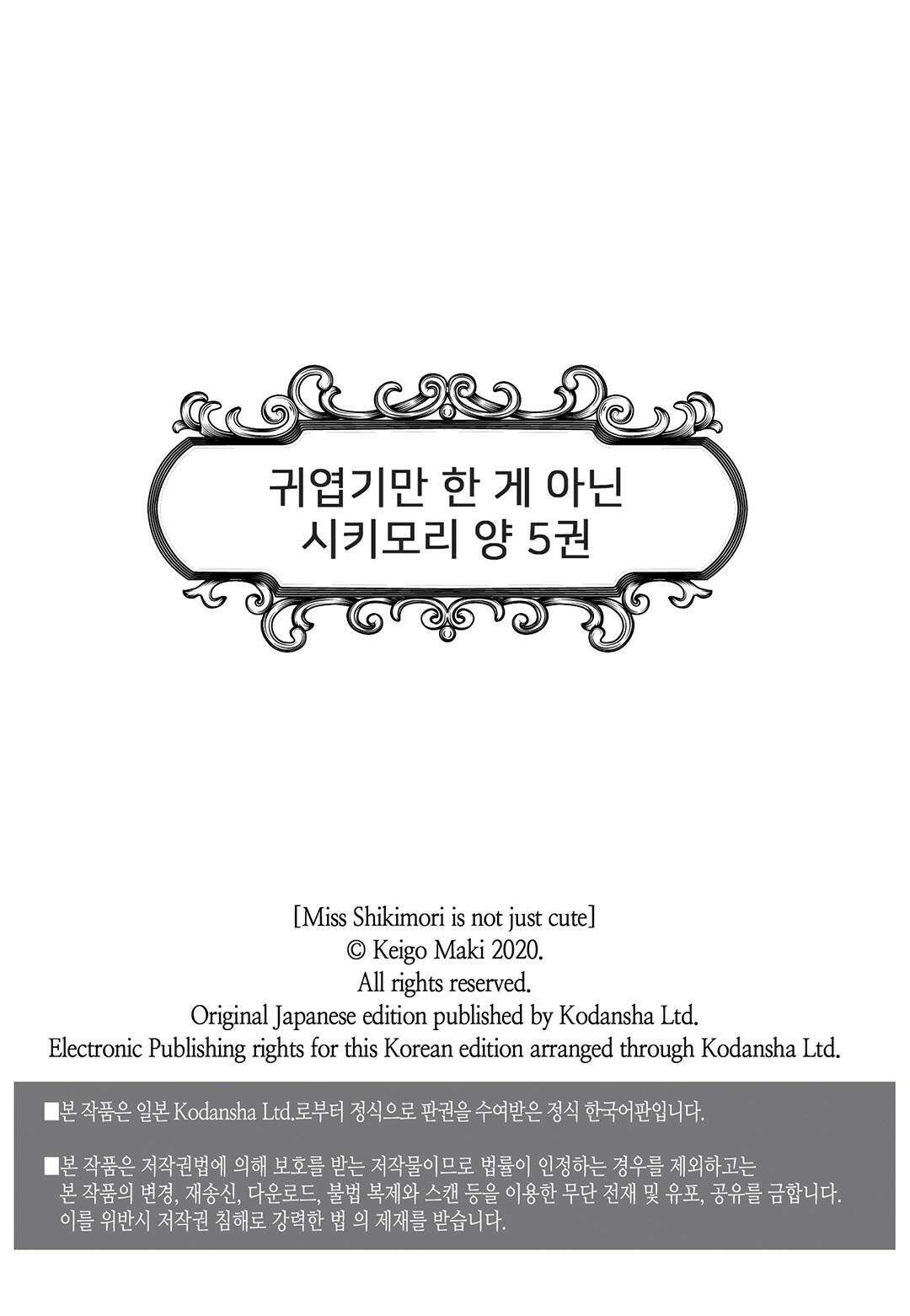 귀엽기만한게 아닌 시키모리양 56화 2