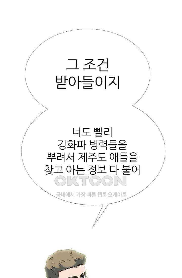 고교최강 316화 1