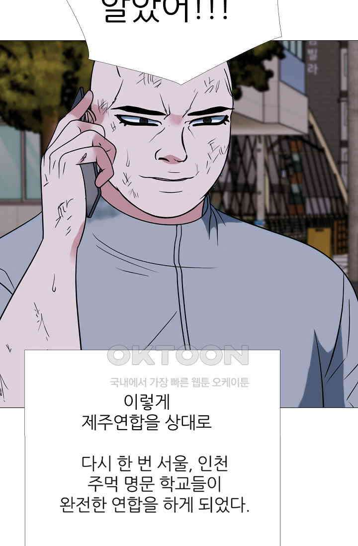고교최강 316화 3