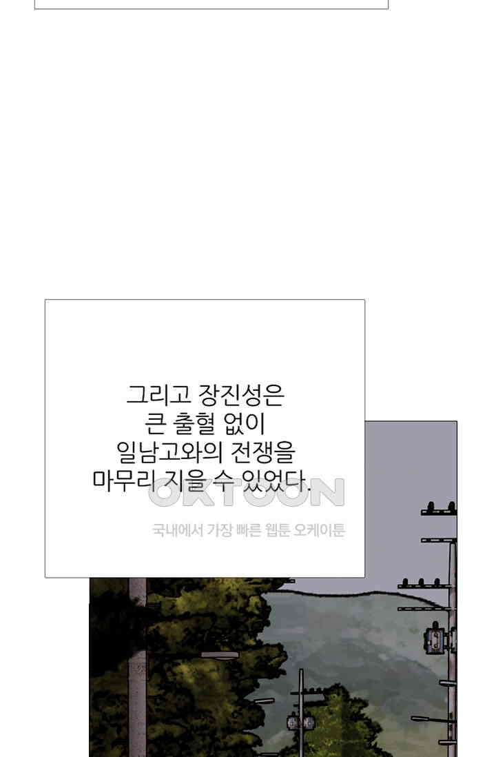 고교최강 316화 4