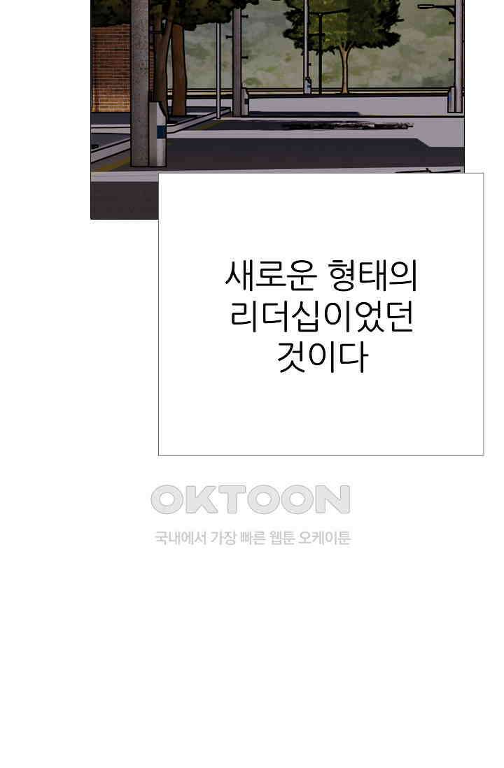 고교최강 316화 5