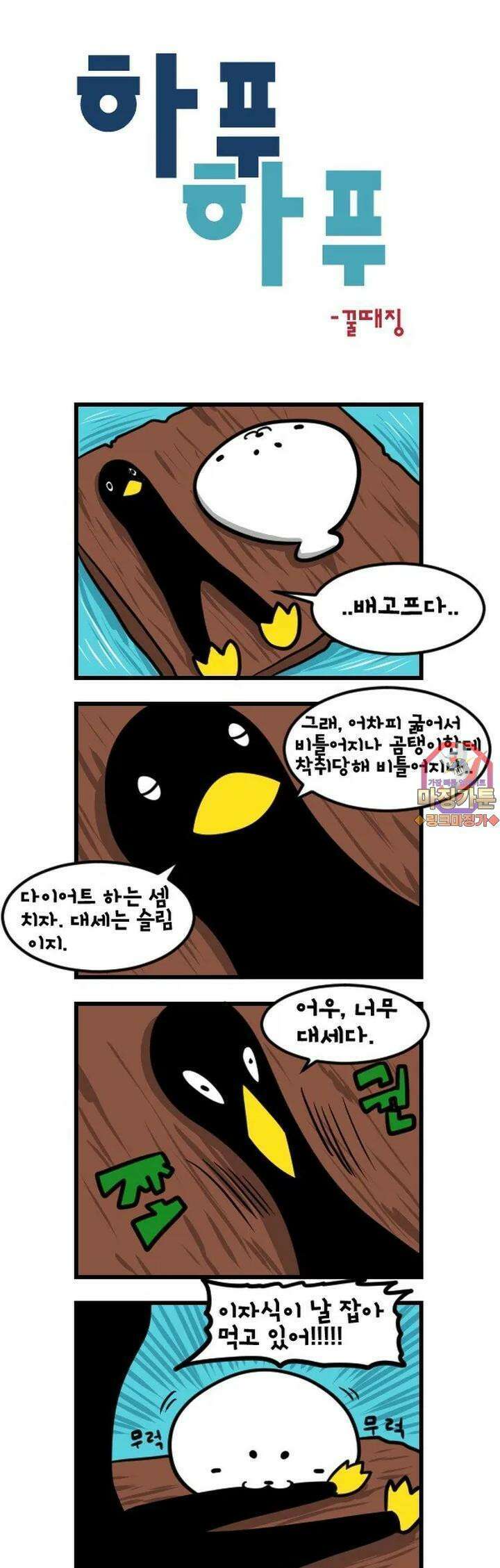 하푸하푸 44화 1