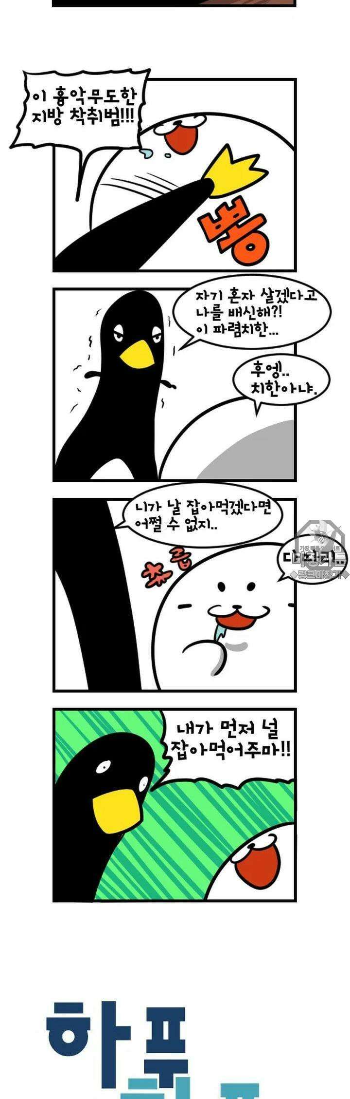 하푸하푸 44화 2