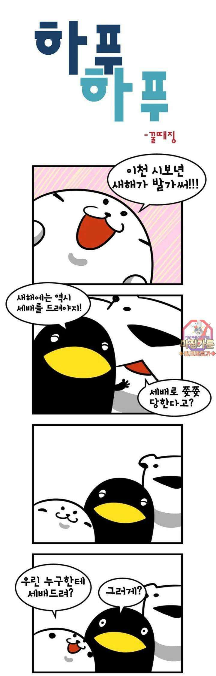 하푸하푸 47화 1