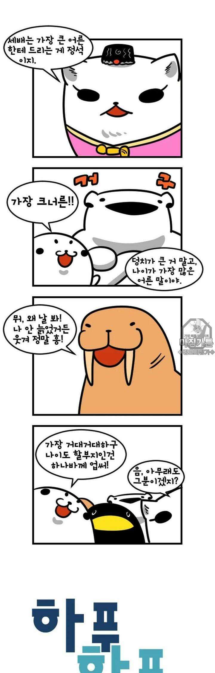 하푸하푸 47화 2