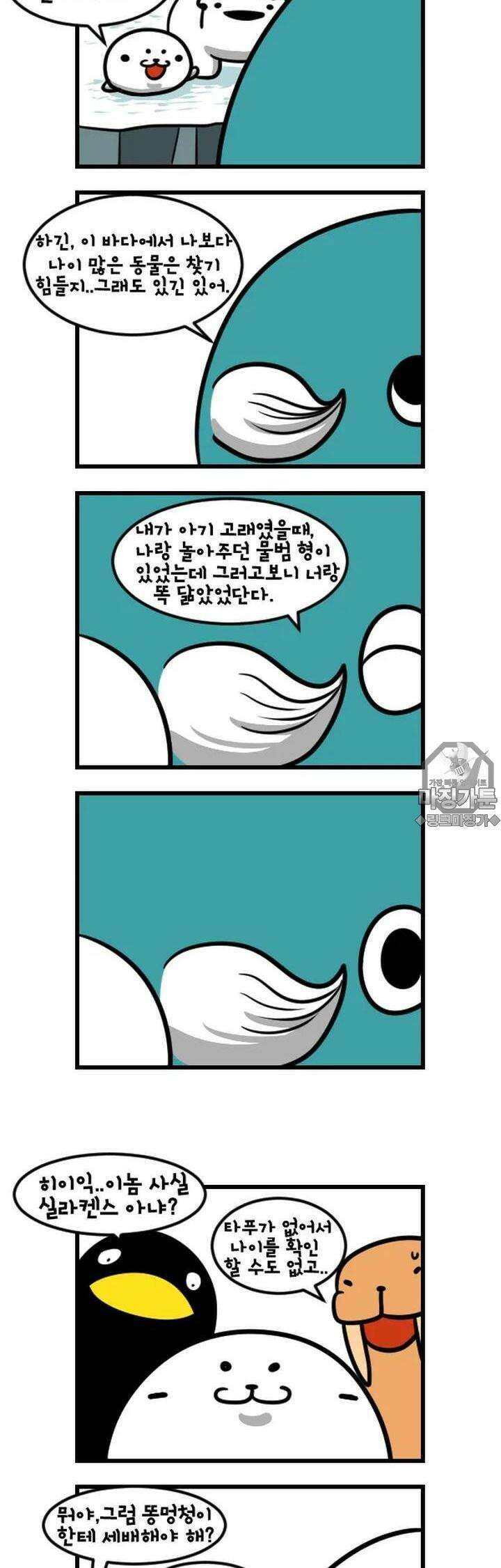하푸하푸 47화 4