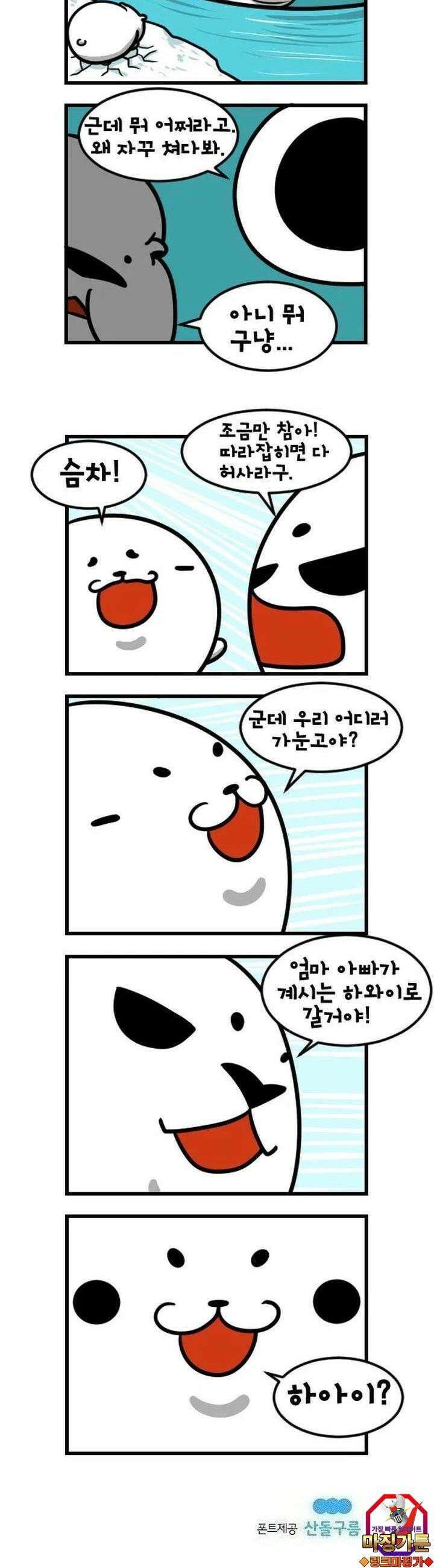 하푸하푸 49화 4