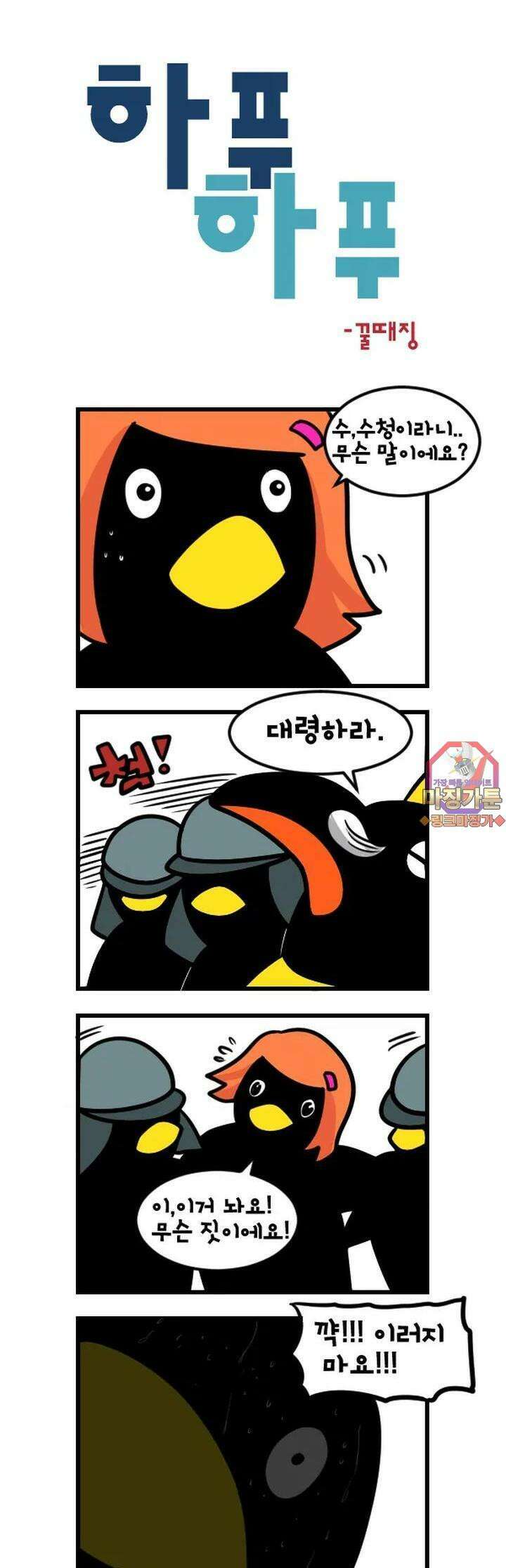 하푸하푸 55화 1