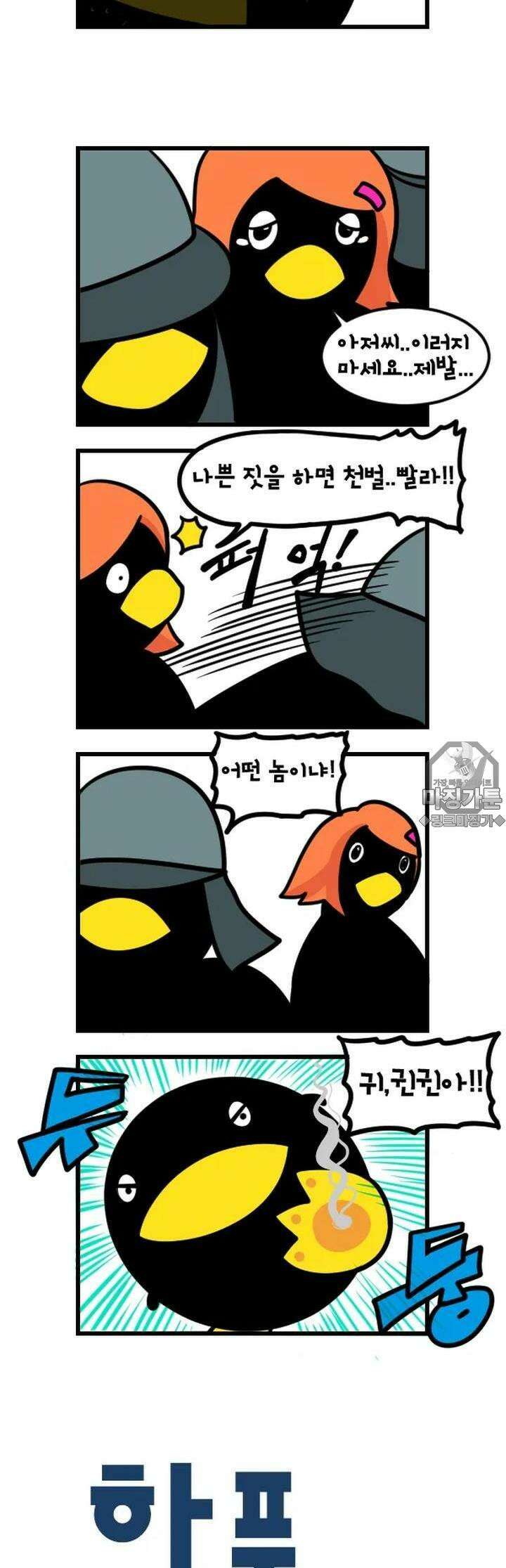 하푸하푸 55화 2