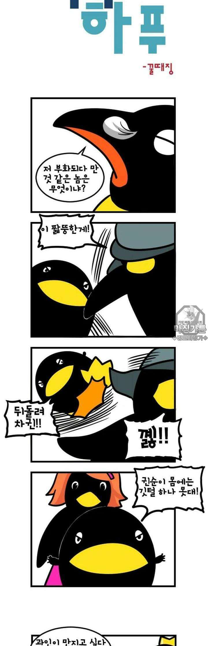하푸하푸 55화 3