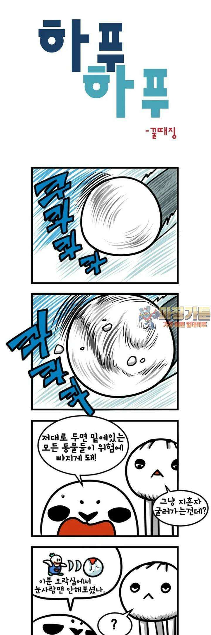 하푸하푸 64화 1