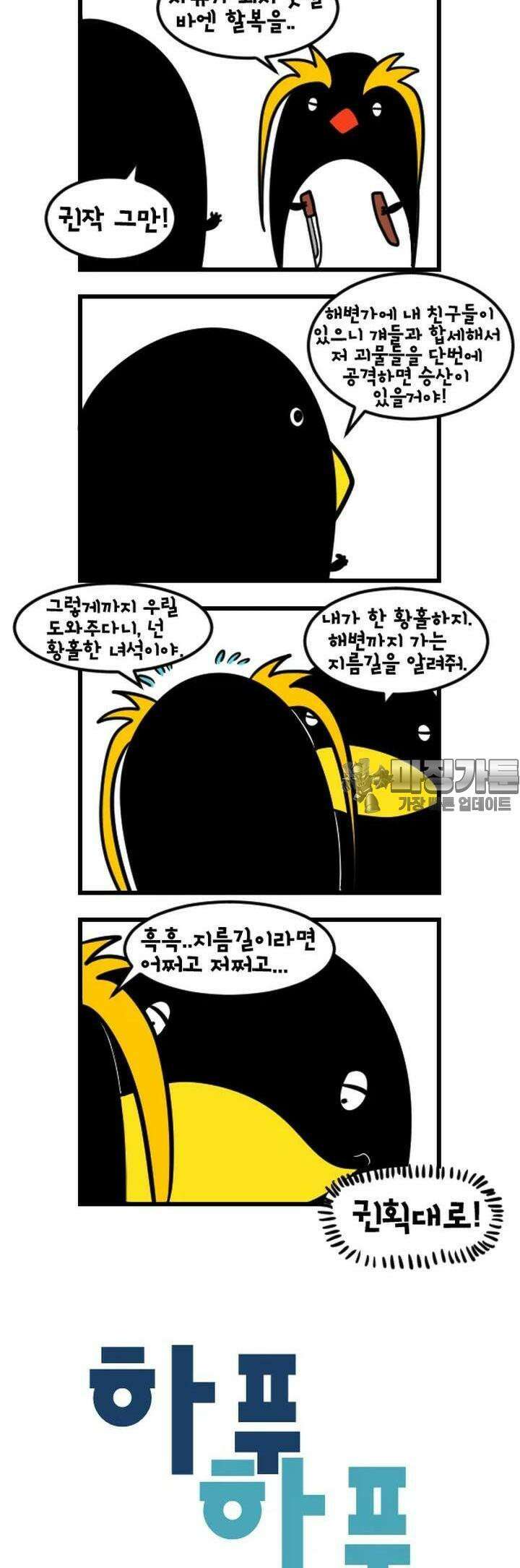 하푸하푸 75화 3