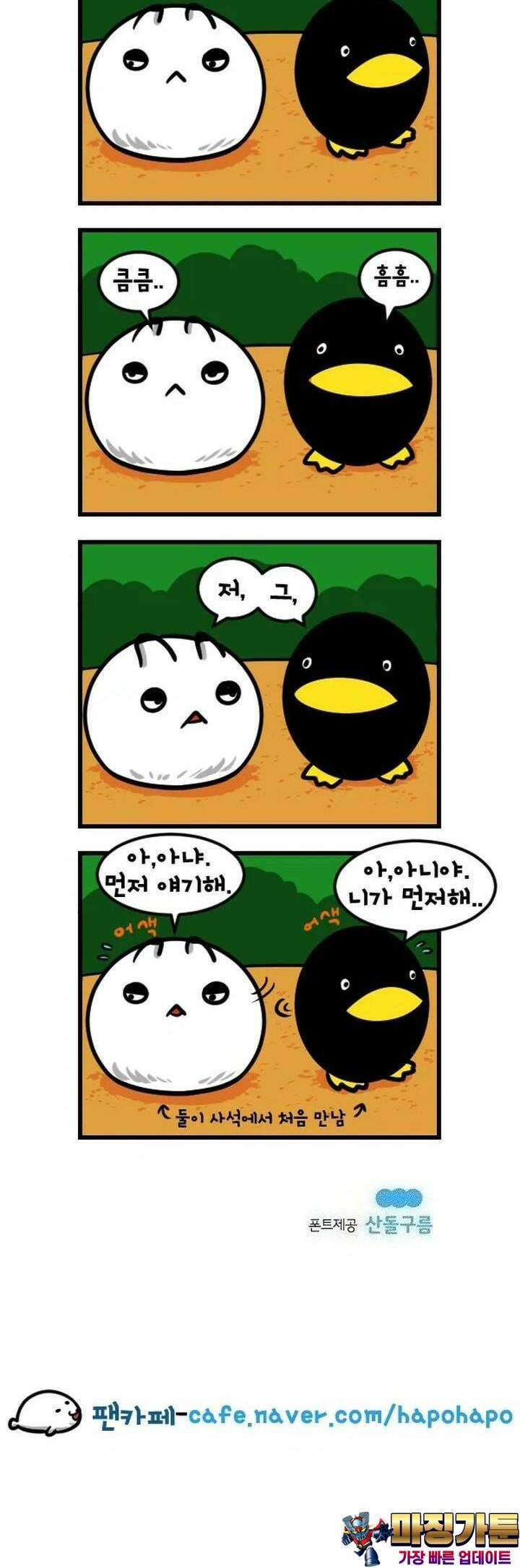 하푸하푸 75화 5