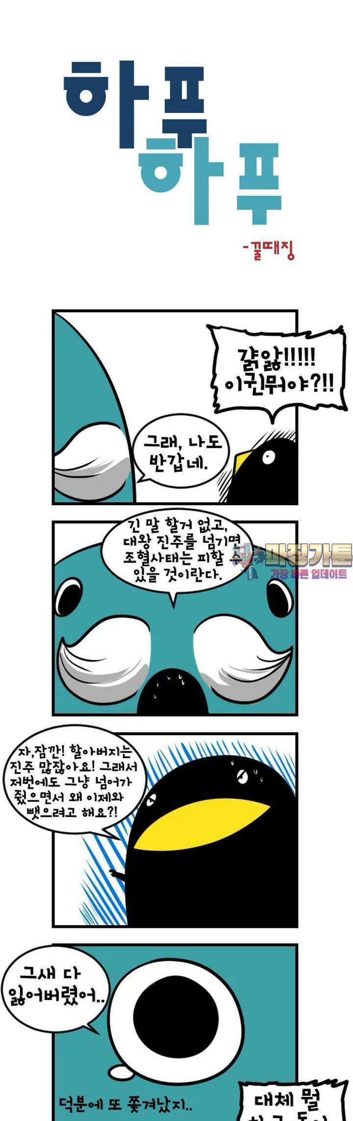 하푸하푸 89화 1