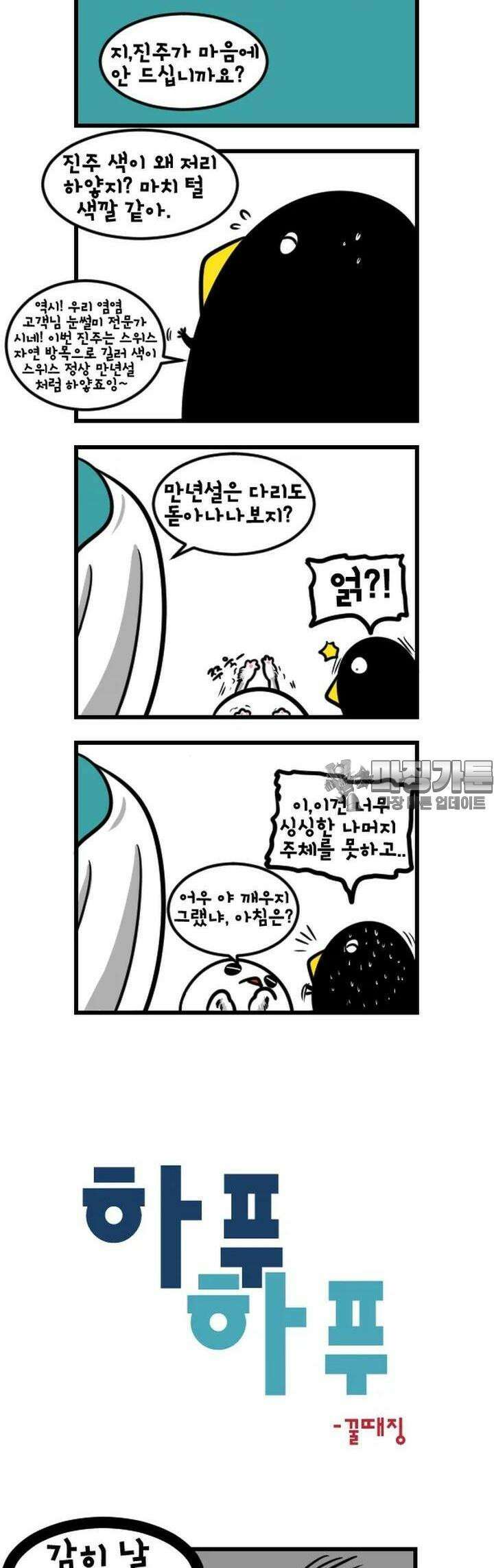 하푸하푸 89화 3