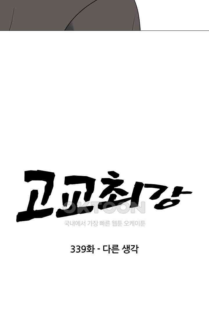 고교최강 339화 6