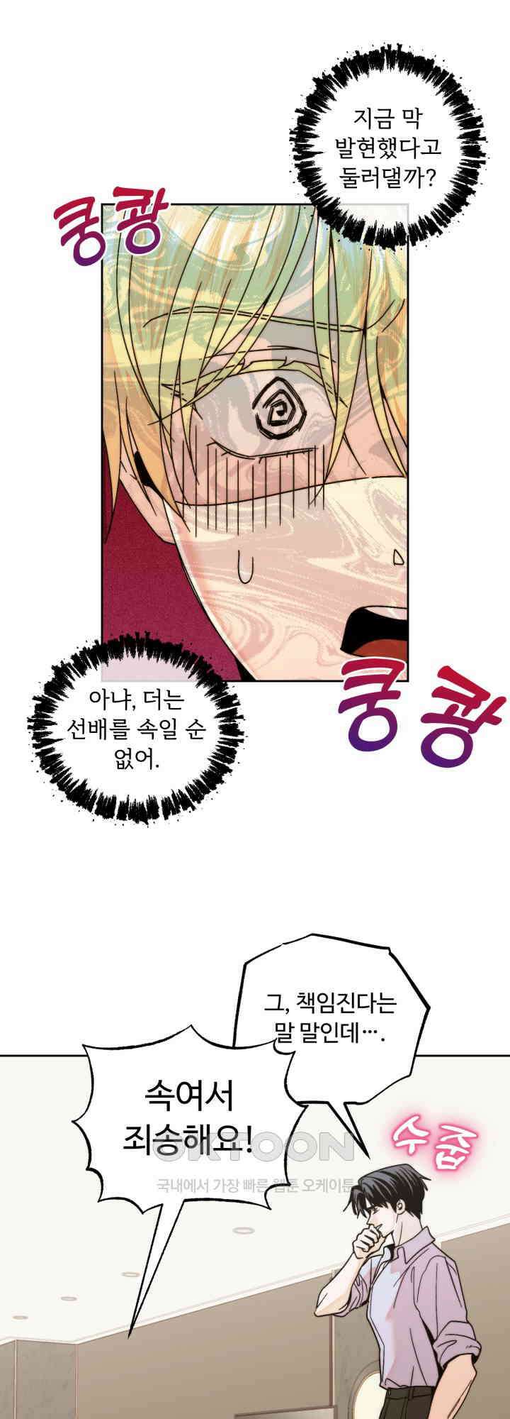 이웃집 공주 20화 6