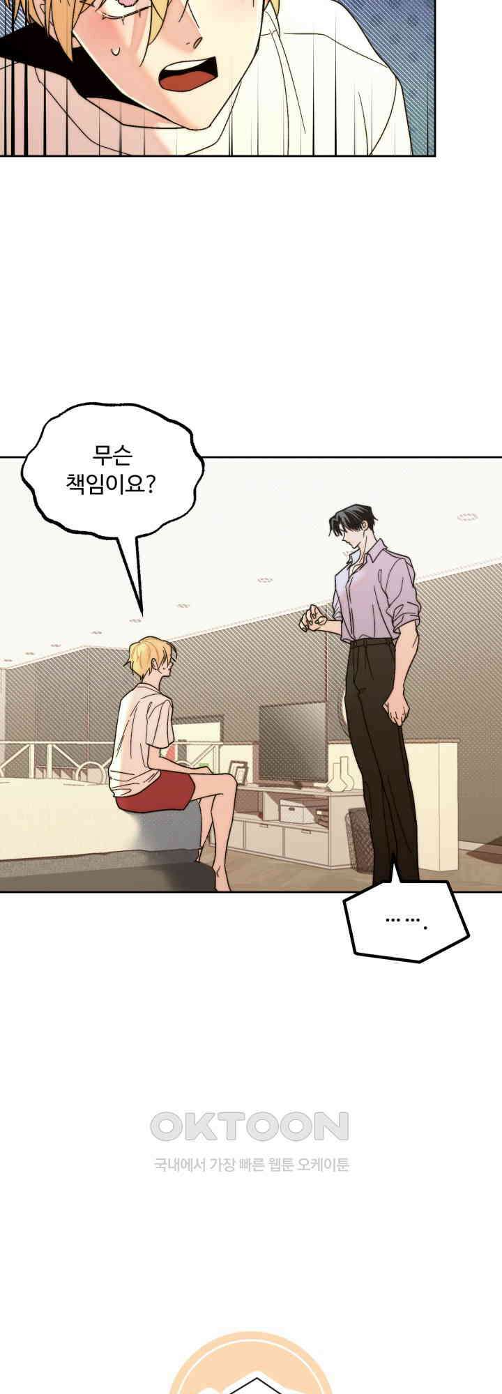 이웃집 공주 20화 8