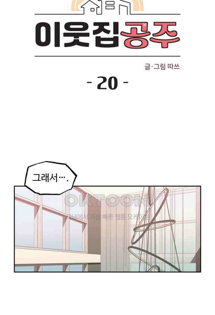 이웃집 공주 20화 9