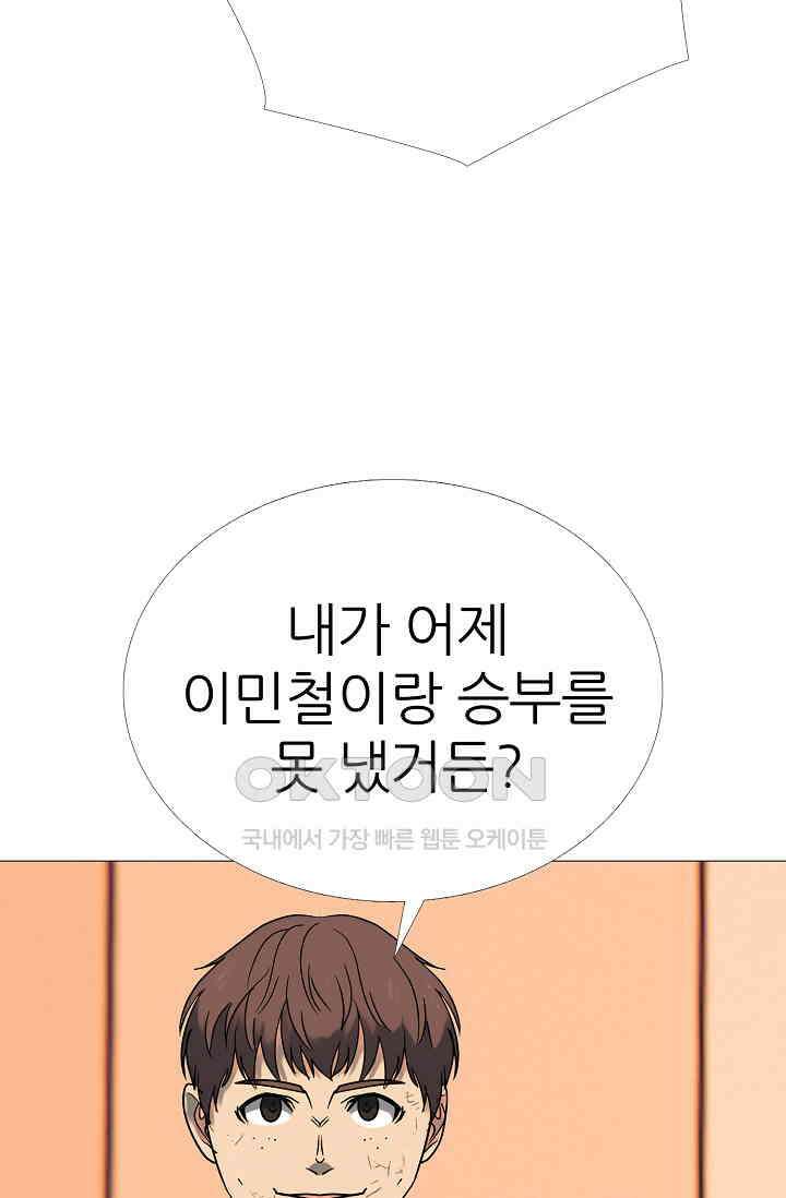 고교최강 355화 11