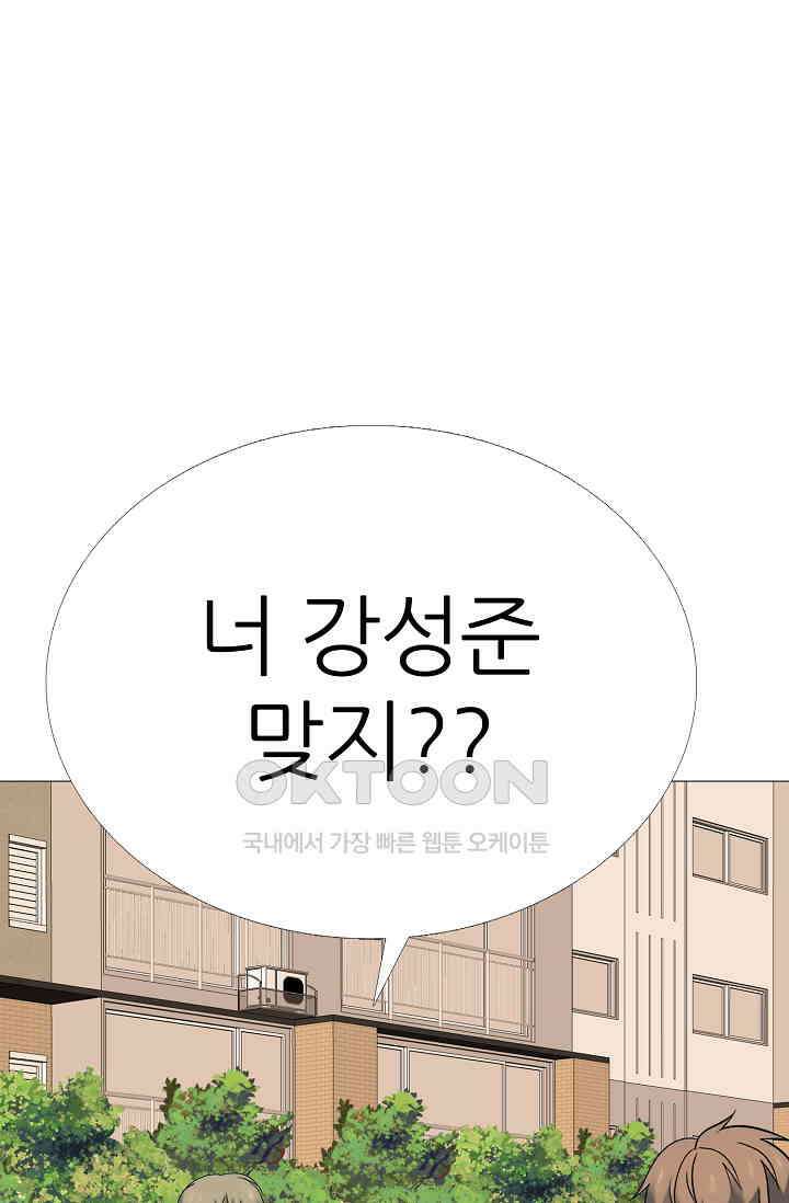 고교최강 361화 2