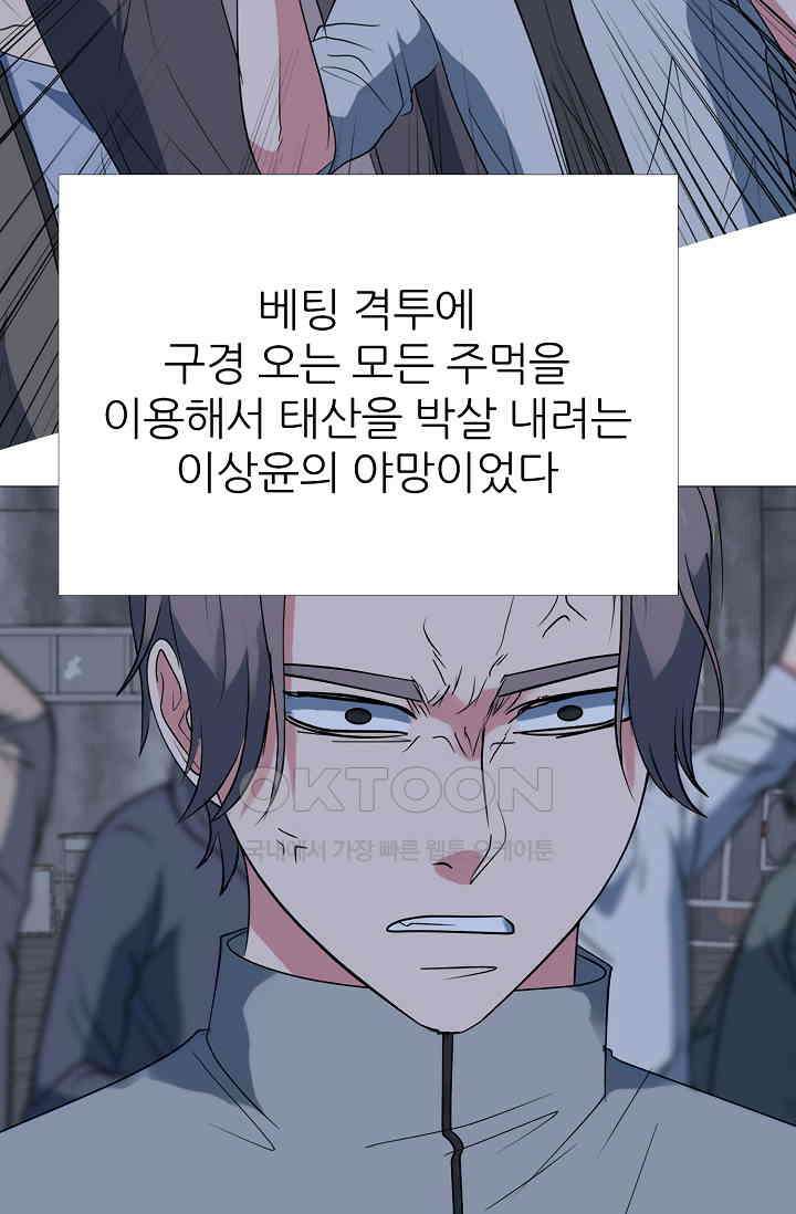 고교최강 372화 2
