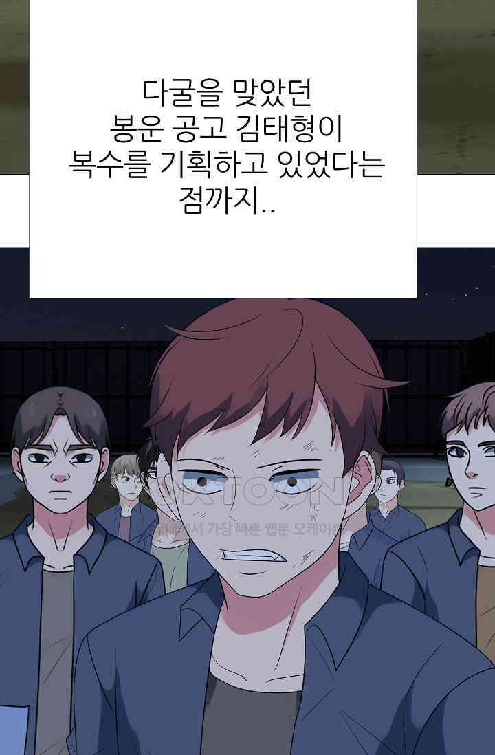 고교최강 372화 5