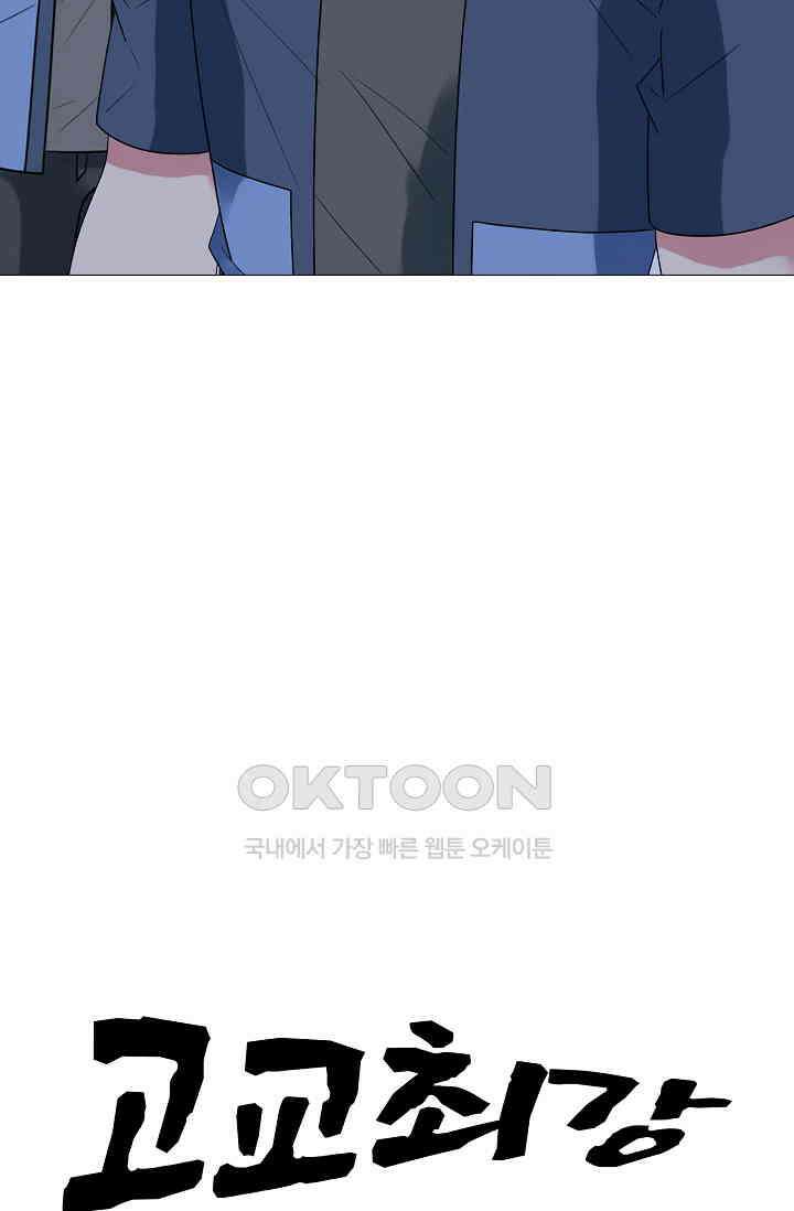 고교최강 372화 6