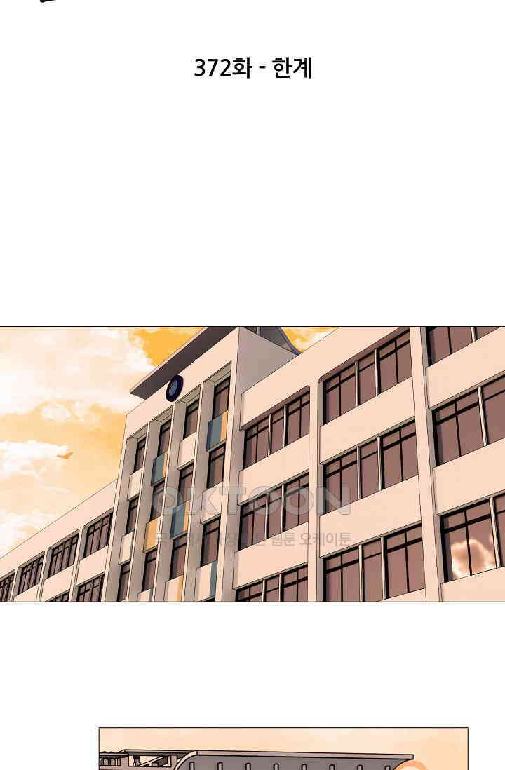 고교최강 372화 7